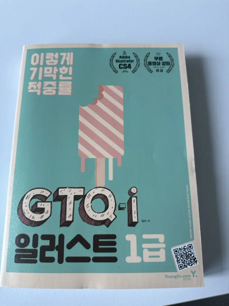 GTQ 포토샵 일러스트 책